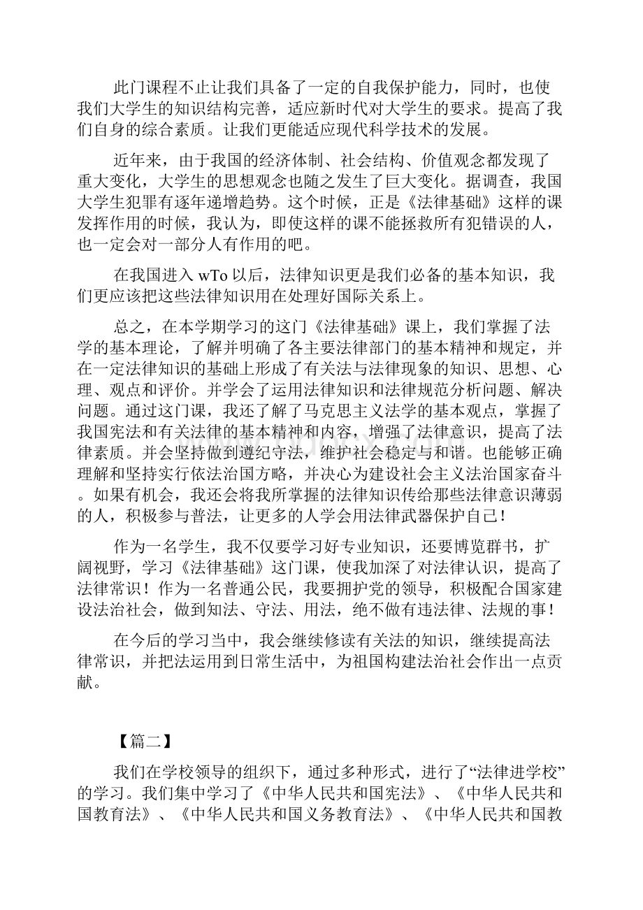 学习法律的心得体会0.docx_第3页