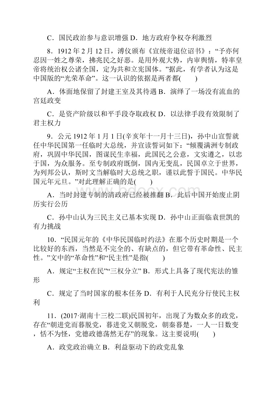 《试吧》高中全程训练计划历史课练7太平天国运动和辛亥革命.docx_第3页