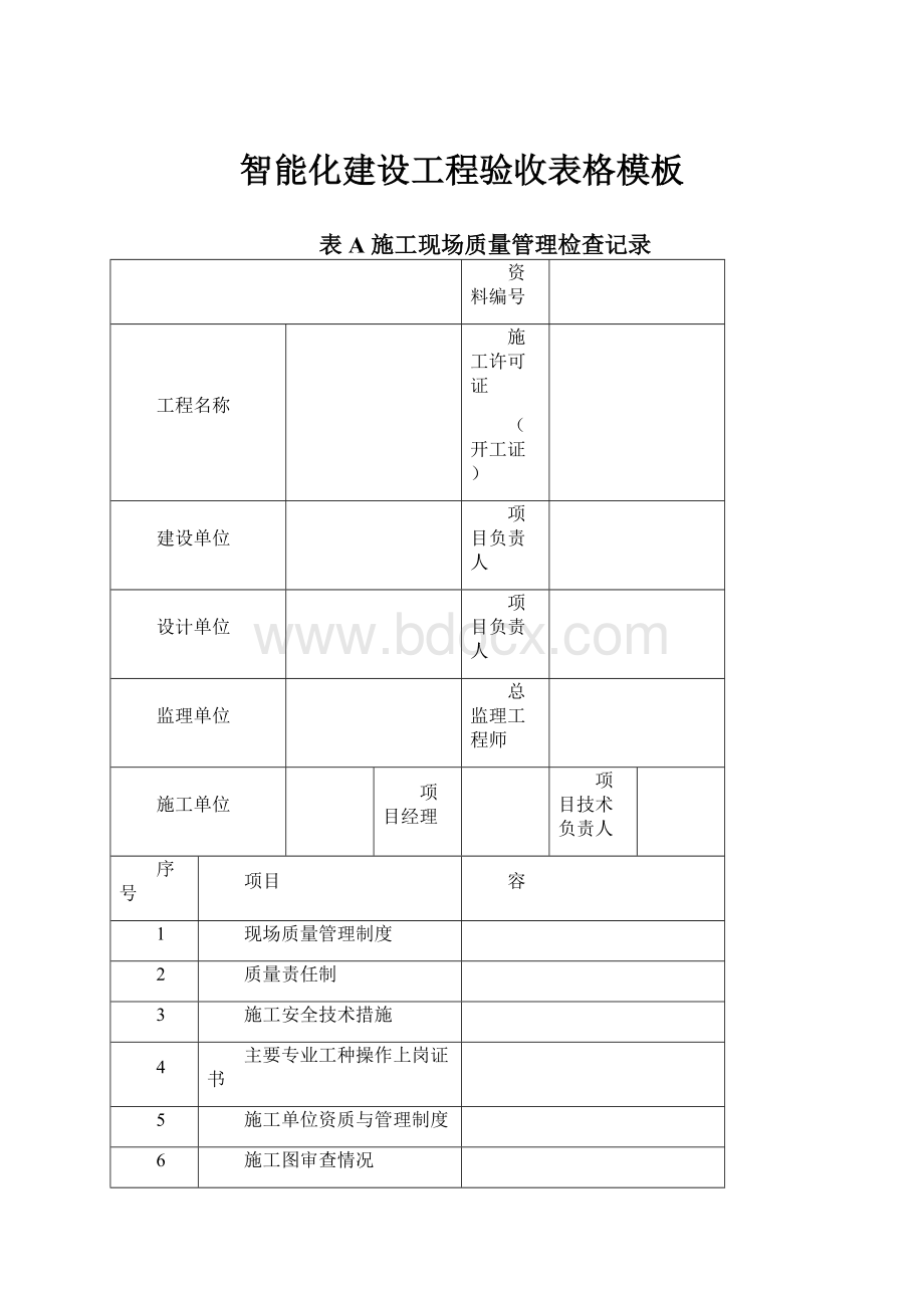 智能化建设工程验收表格模板.docx