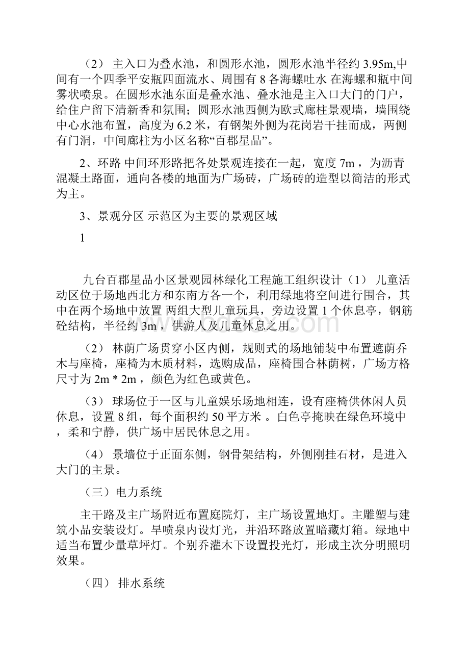 九台景观园林绿化工程施工组织设计Word下载.docx_第2页