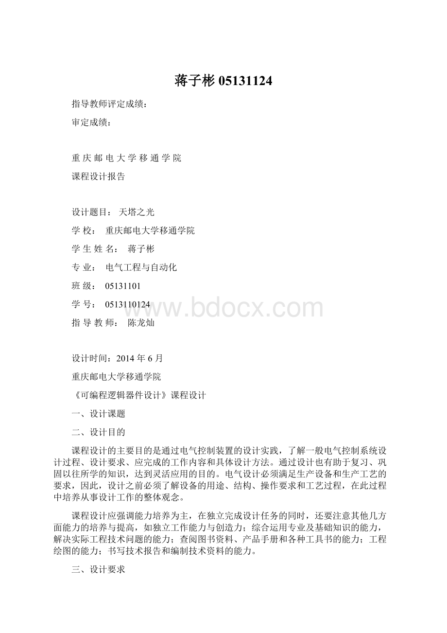 蒋子彬05131124Word下载.docx