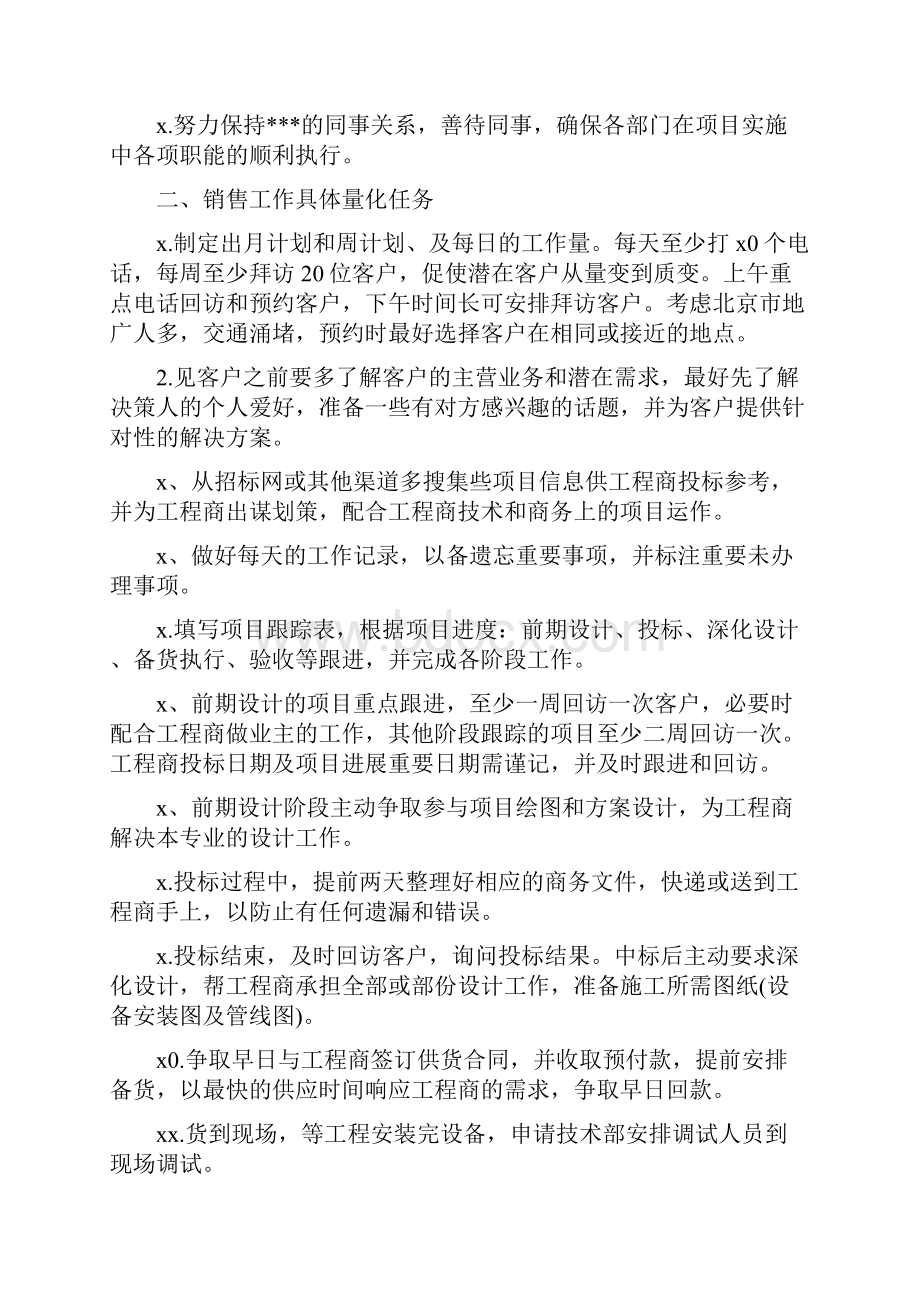 销售下半年工作计划精选3篇.docx_第2页