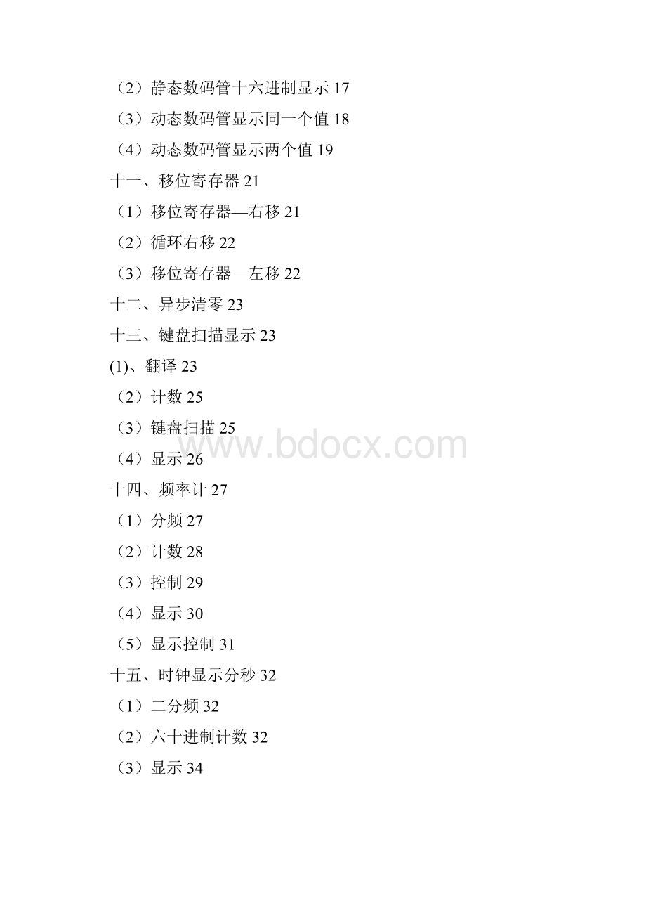 CPLD复习资料Word文档下载推荐.docx_第2页