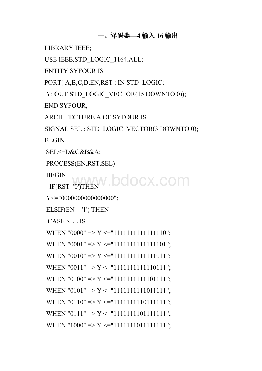 CPLD复习资料Word文档下载推荐.docx_第3页