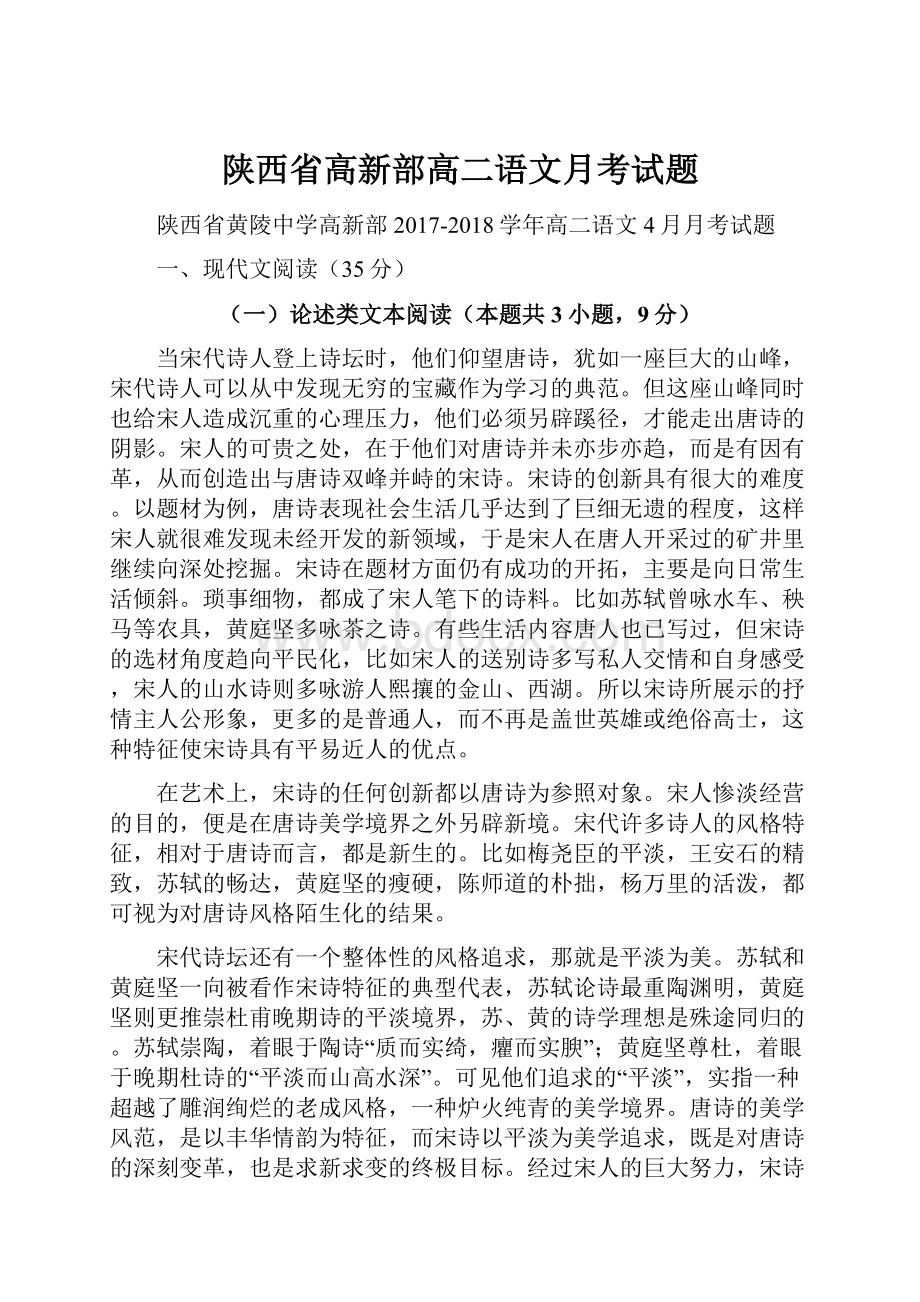 陕西省高新部高二语文月考试题Word文件下载.docx