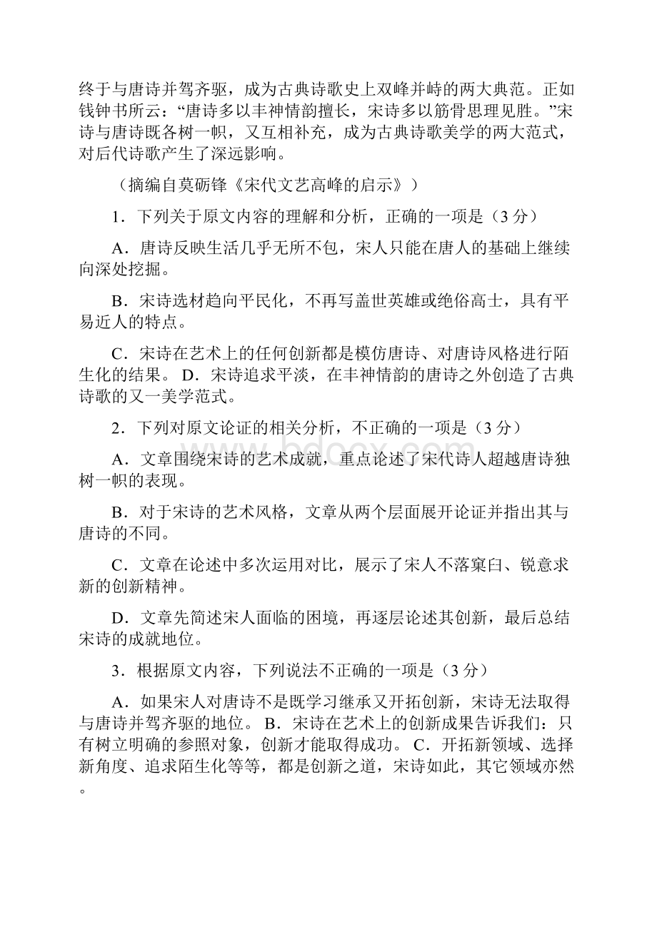 陕西省高新部高二语文月考试题Word文件下载.docx_第2页