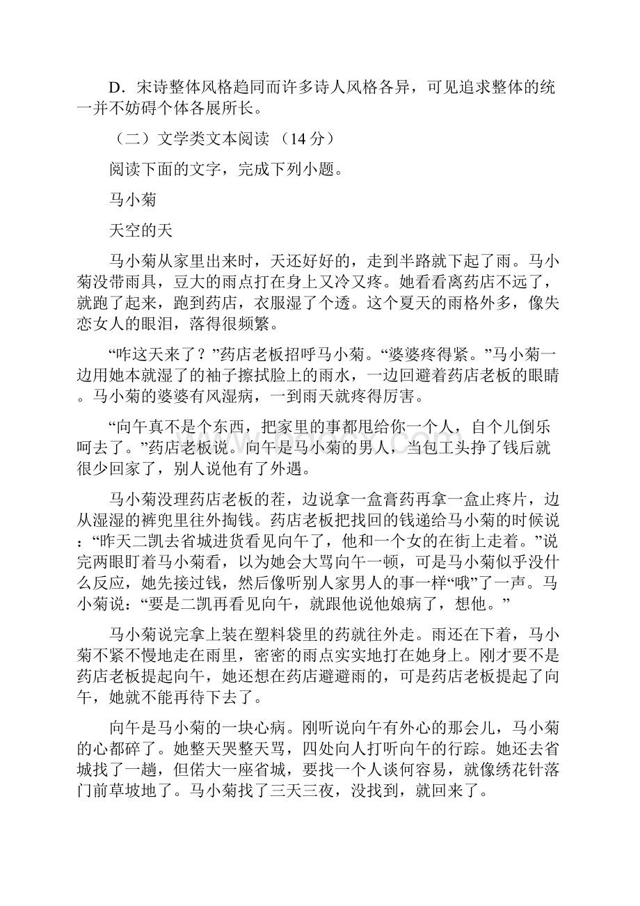 陕西省高新部高二语文月考试题Word文件下载.docx_第3页