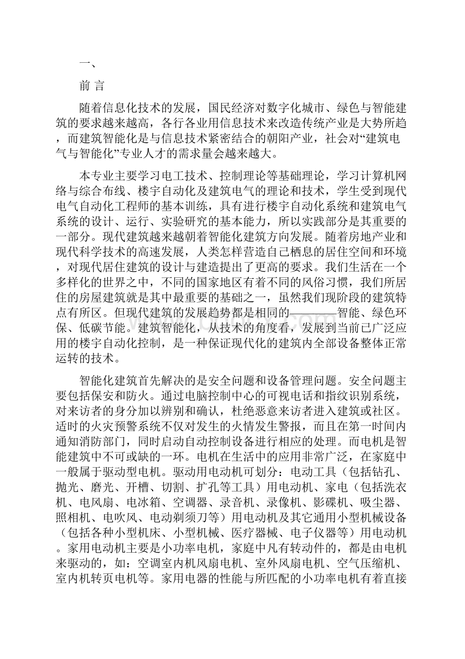 电机参观实习报告Word文档格式.docx_第2页