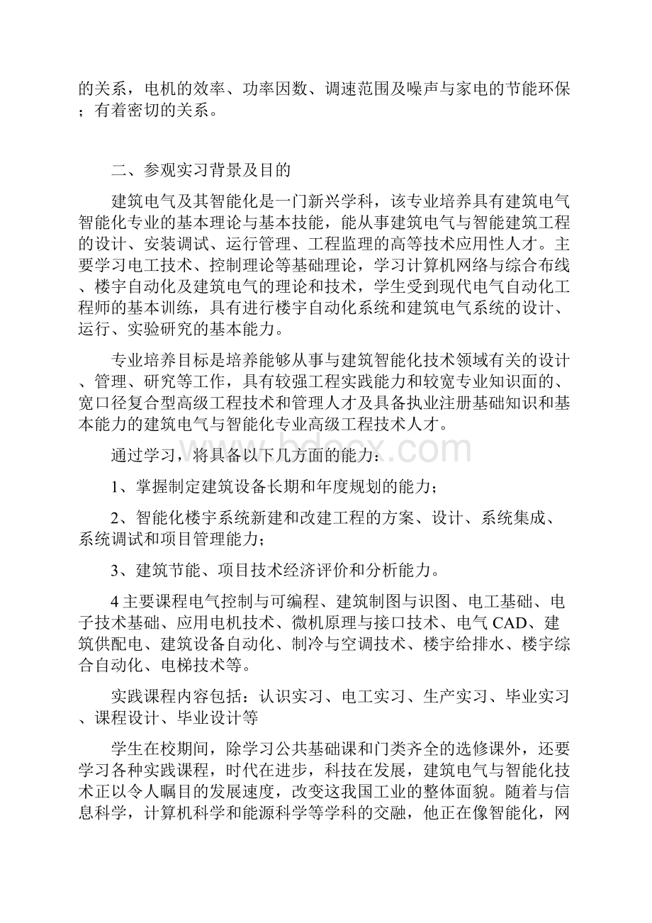 电机参观实习报告Word文档格式.docx_第3页