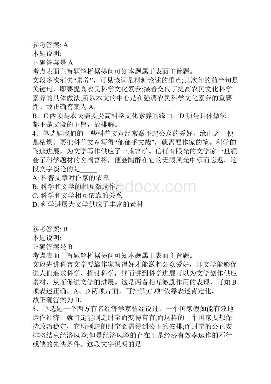 事业单位招聘综合类考点巩固片段阅读A卷带答案解析.docx_第3页