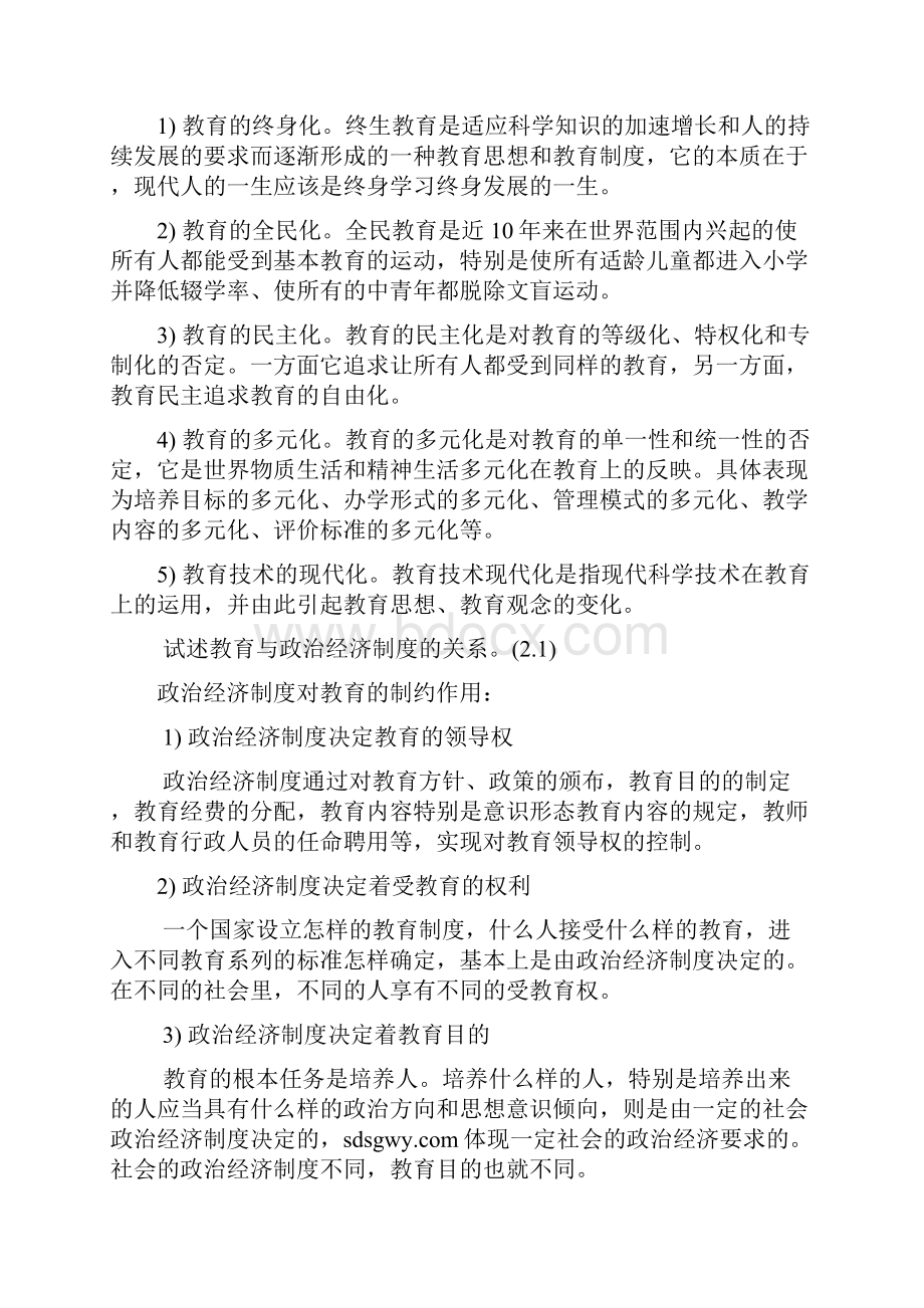 教育学论述题精选50题及答案.docx_第2页