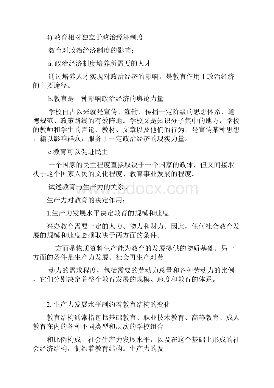 教育学论述题精选50题及答案.docx_第3页