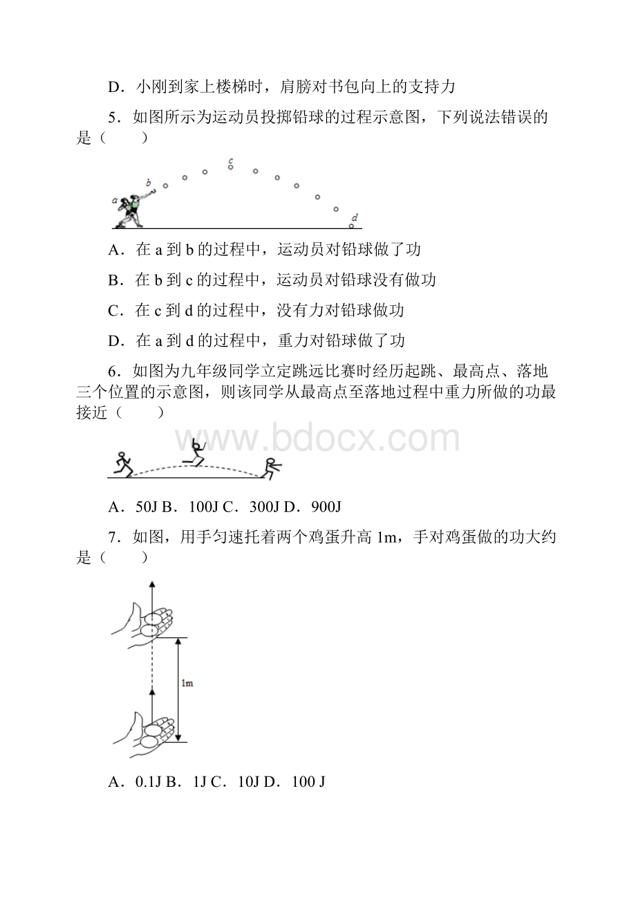 人教版物理八年级下册111《功》精选同步习题附详细解析.docx_第3页