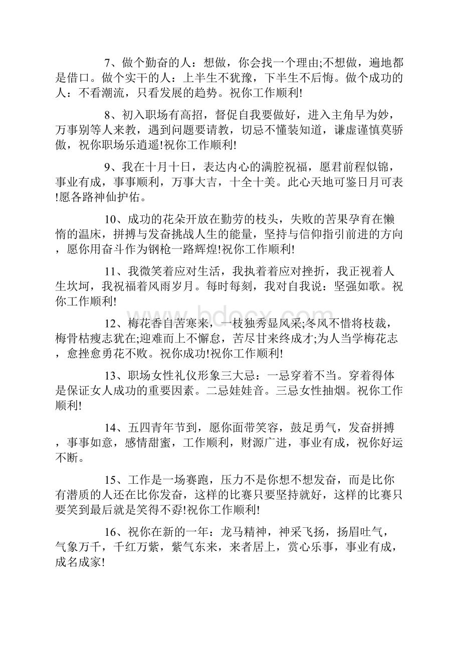 祝福语祝贺工作顺利的简单祝福语.docx_第2页