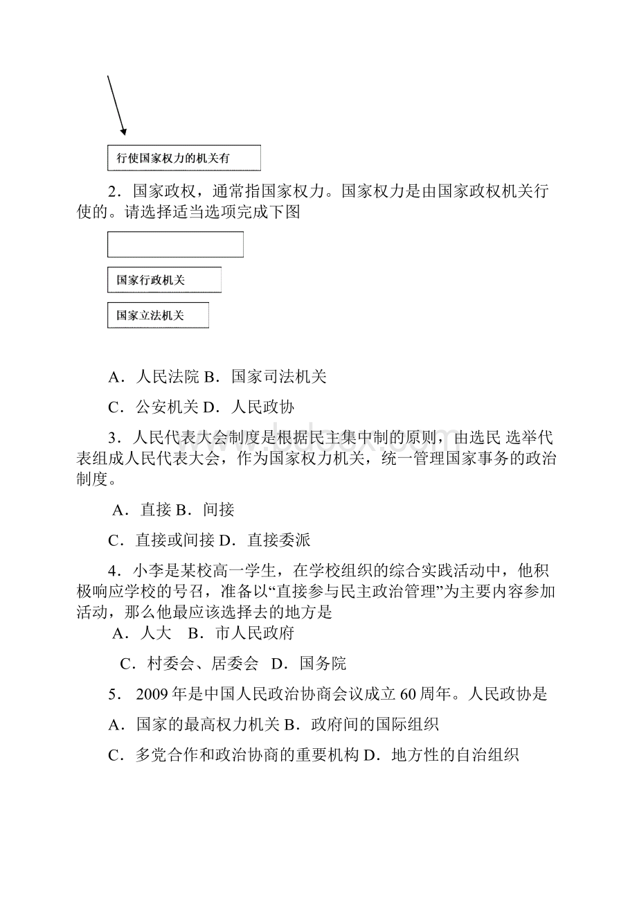 上海市杨浦区届高三上学期学科测试政治.docx_第2页