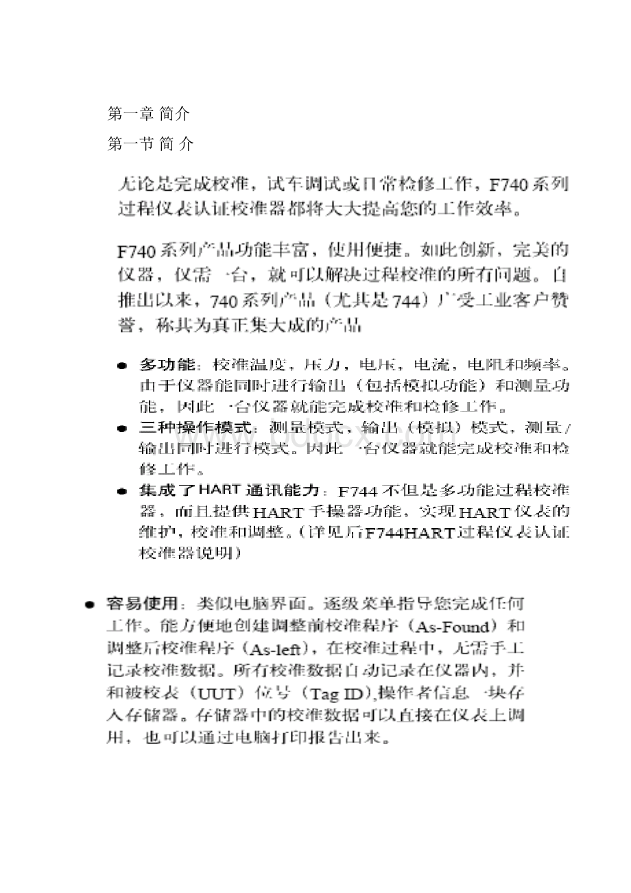 FLUKE744过程校准仪经典实例免费给大家会让你未来的道路更通达Word文件下载.docx_第3页