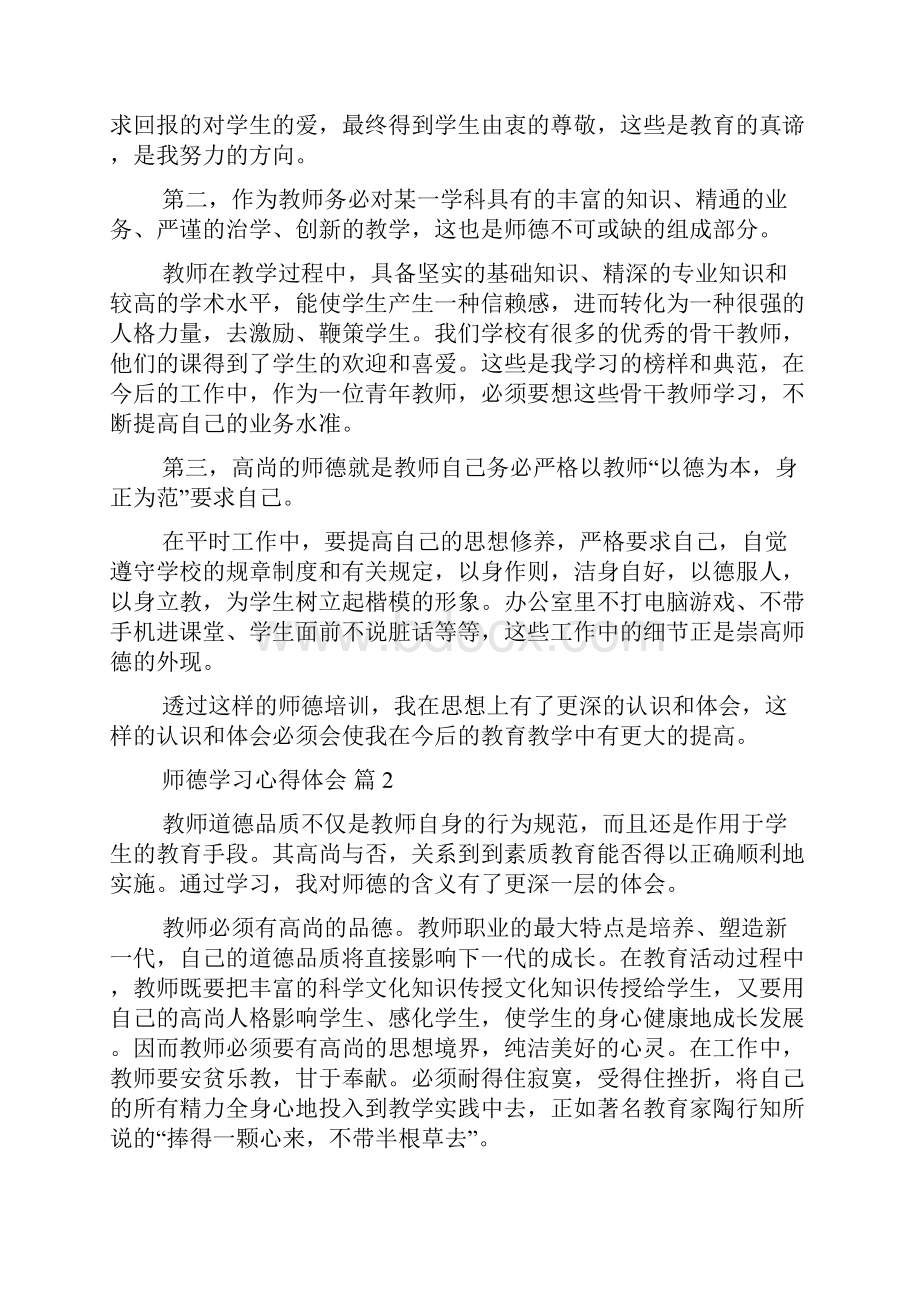 关于师德学习心得体会5篇.docx_第2页