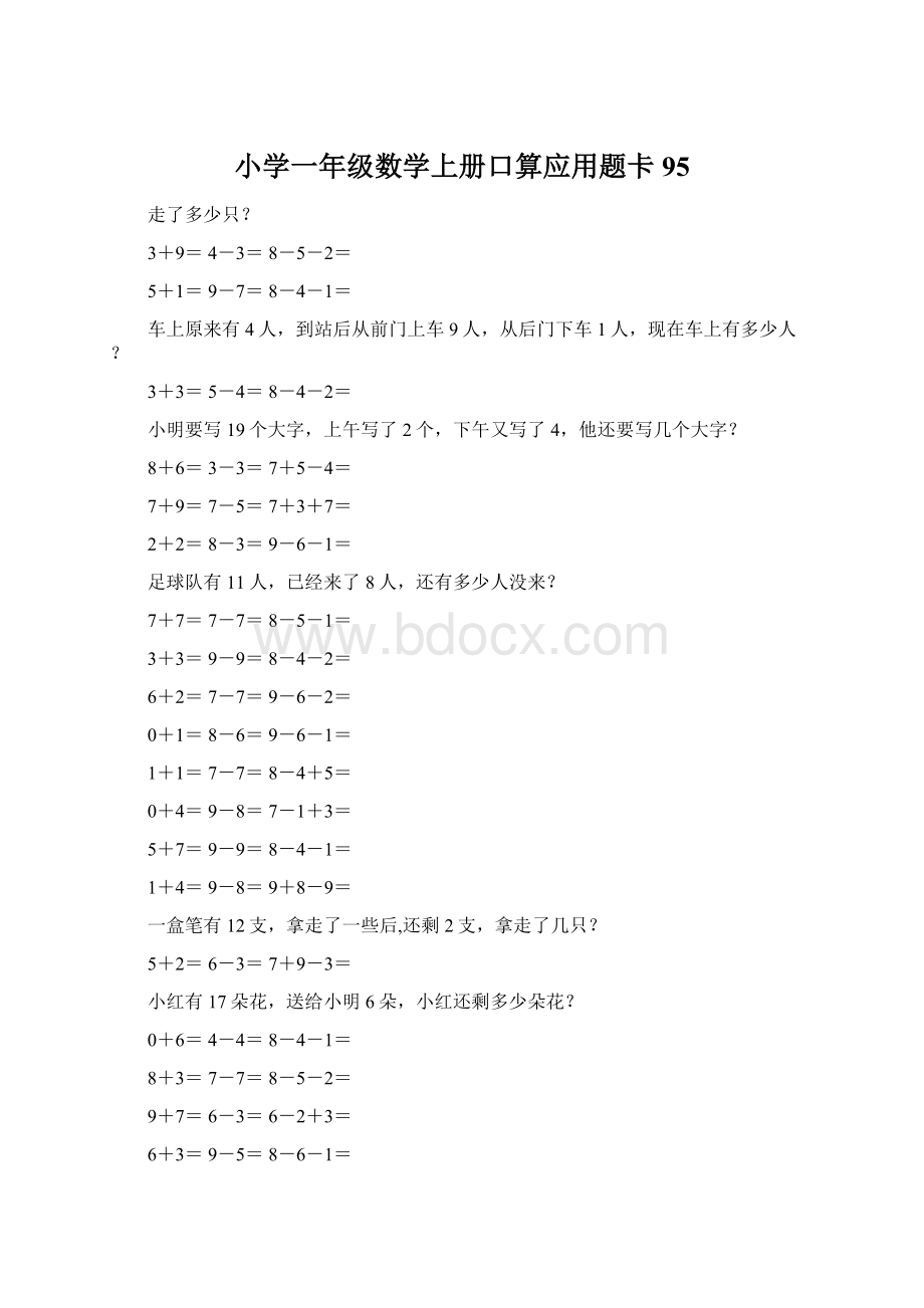 小学一年级数学上册口算应用题卡 95Word文档格式.docx_第1页