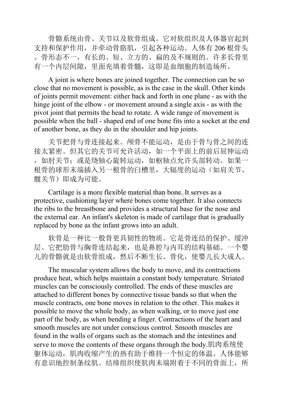 医学专业英语翻译及答案.docx_第2页