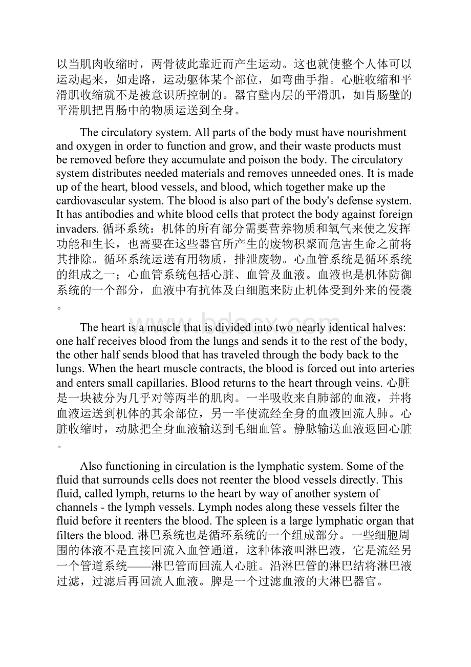 医学专业英语翻译及答案.docx_第3页