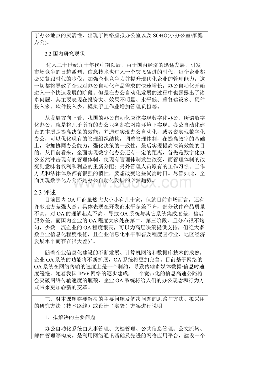 开题报告OA办公自动化系统11页Word文件下载.docx_第3页