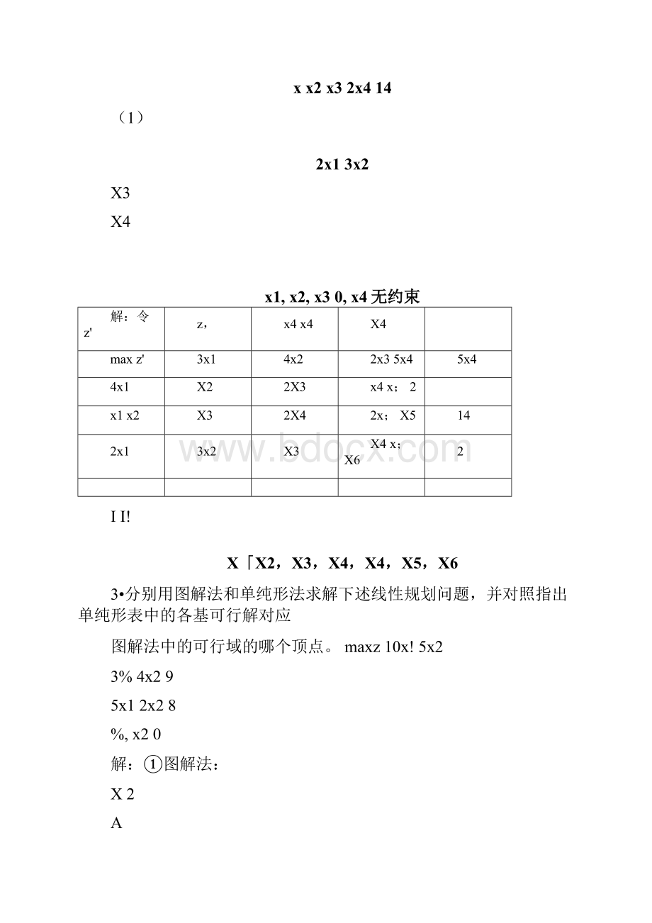 大学运筹学课程知识点总结.docx_第2页