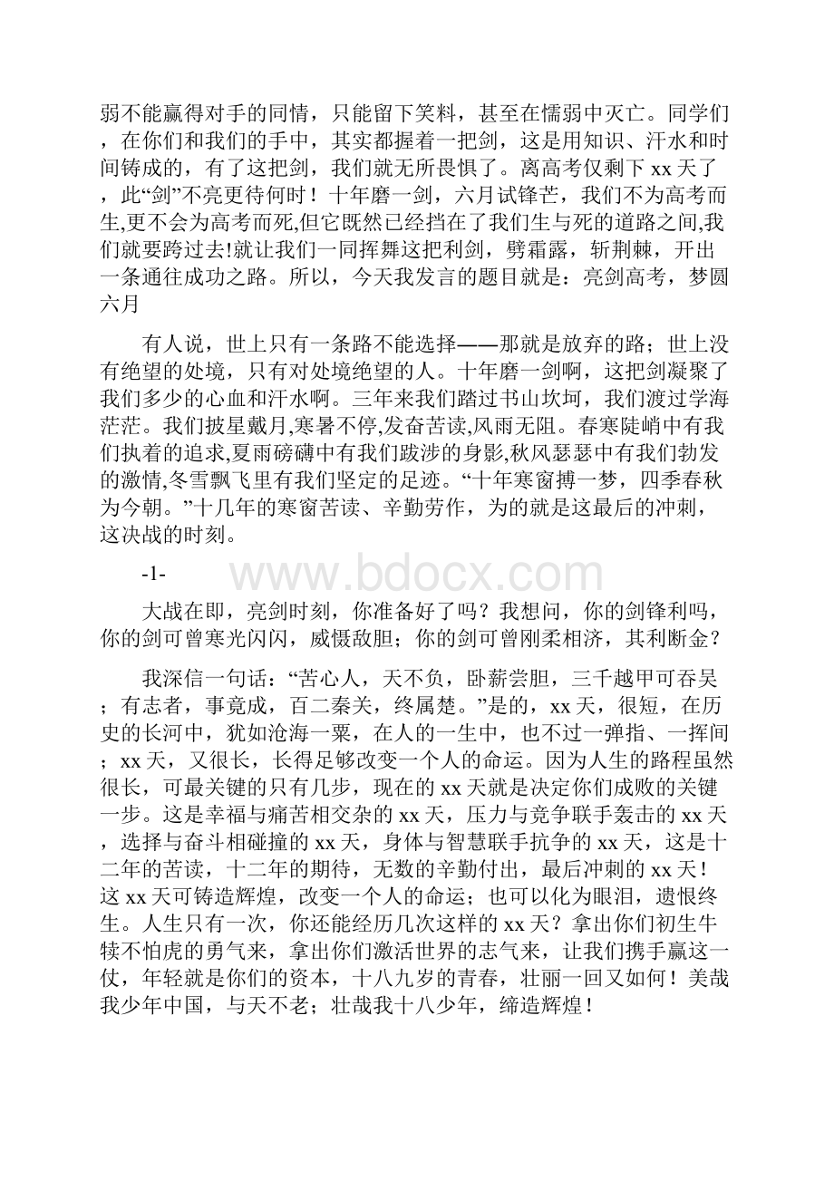 高三年级组长在我校高考誓师大会上的发言.docx_第3页