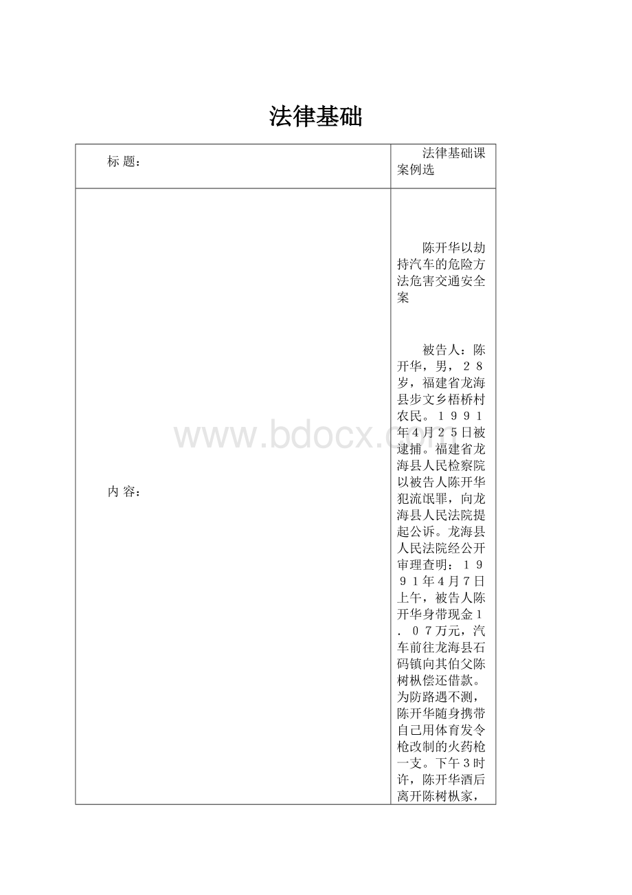 法律基础Word文件下载.docx_第1页