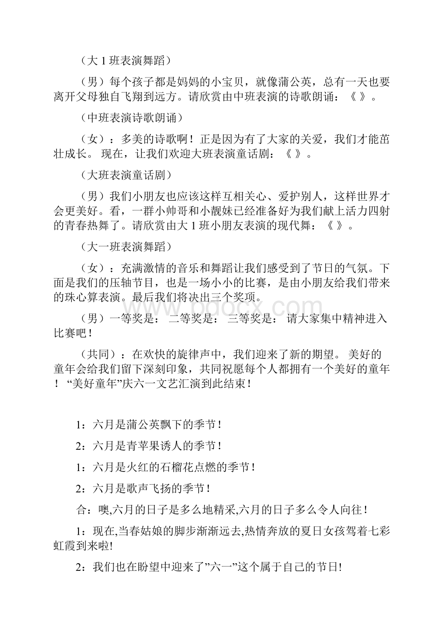 六一主持词大全文档格式.docx_第2页