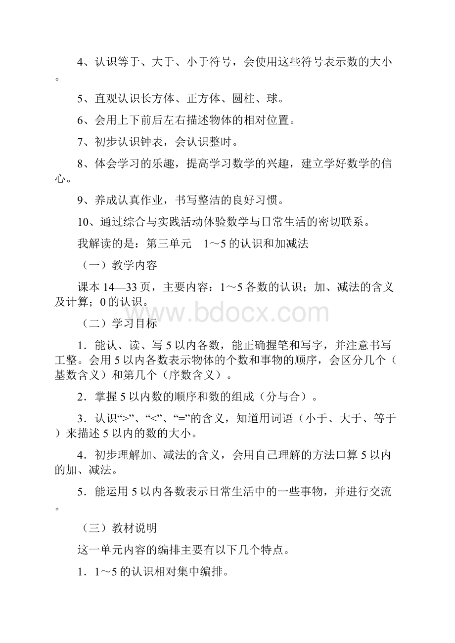 部编新人教版一年级数学上册第三单元教材解读doc.docx_第2页