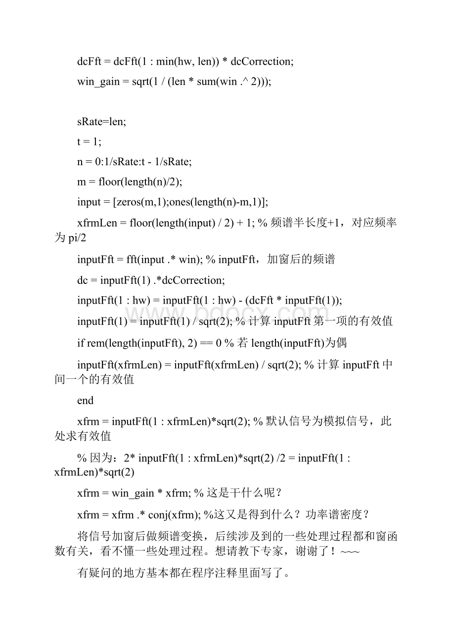 matlab论坛求助信号加窗后的处理看不懂程序后面的原理.docx_第2页