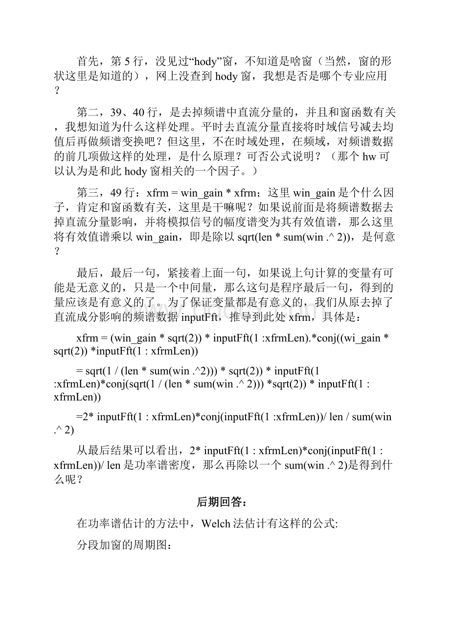 matlab论坛求助信号加窗后的处理看不懂程序后面的原理.docx_第3页