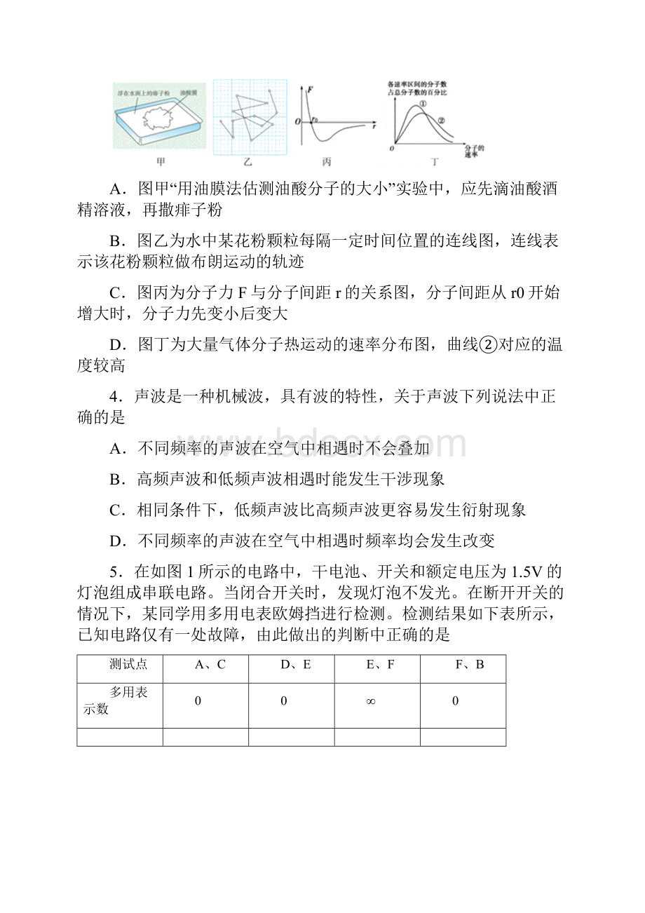 北京海淀高三二模物理word版含答案.docx_第2页