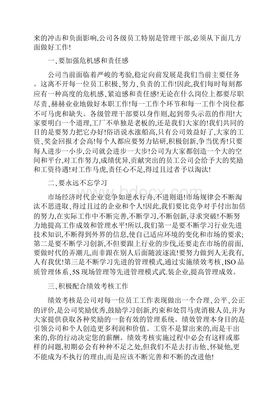 年会销售总监讲话稿集锦3篇Word文件下载.docx_第2页