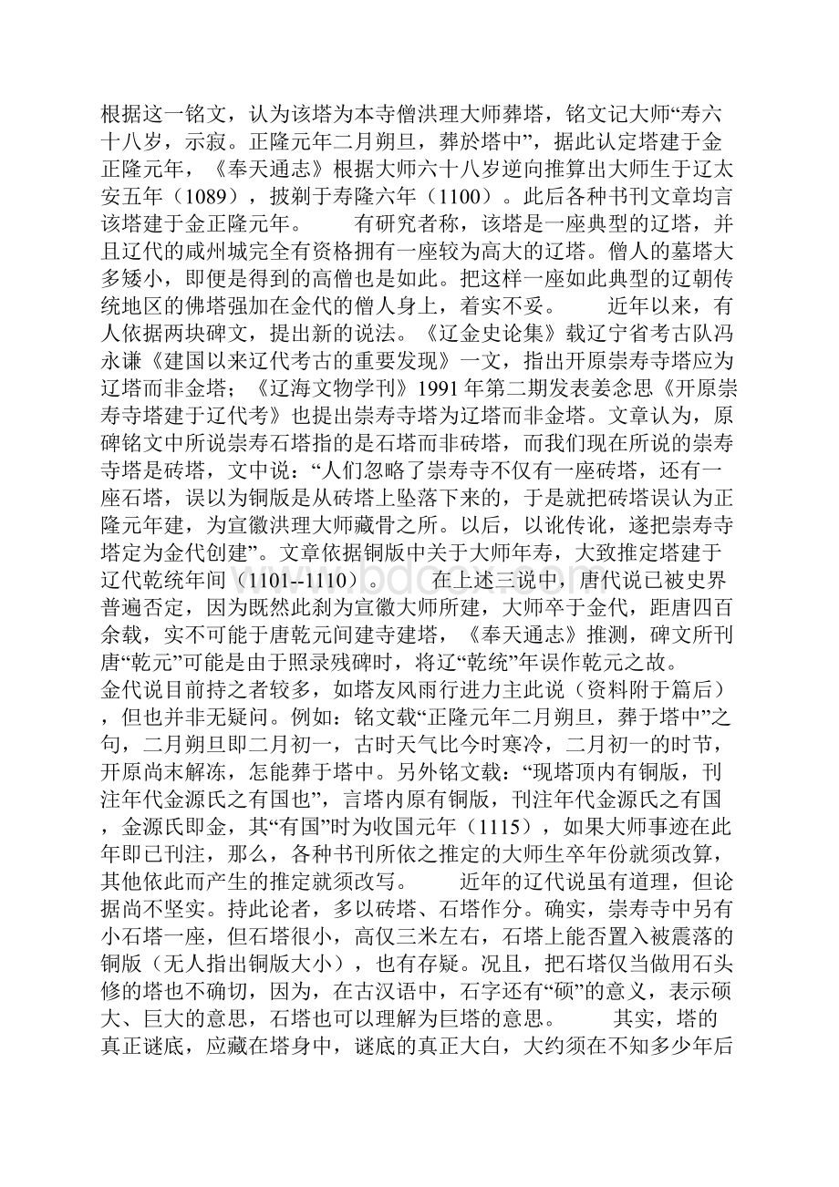 辽宁开原崇寿寺塔辽省保文档格式.docx_第3页