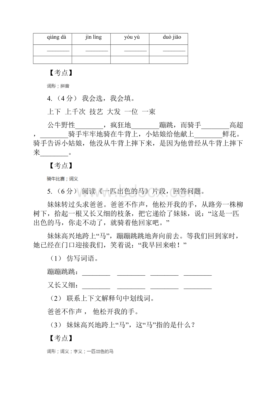 人教部编版六年级上学期语文第1课《草原》同步练习D卷Word文档格式.docx_第2页