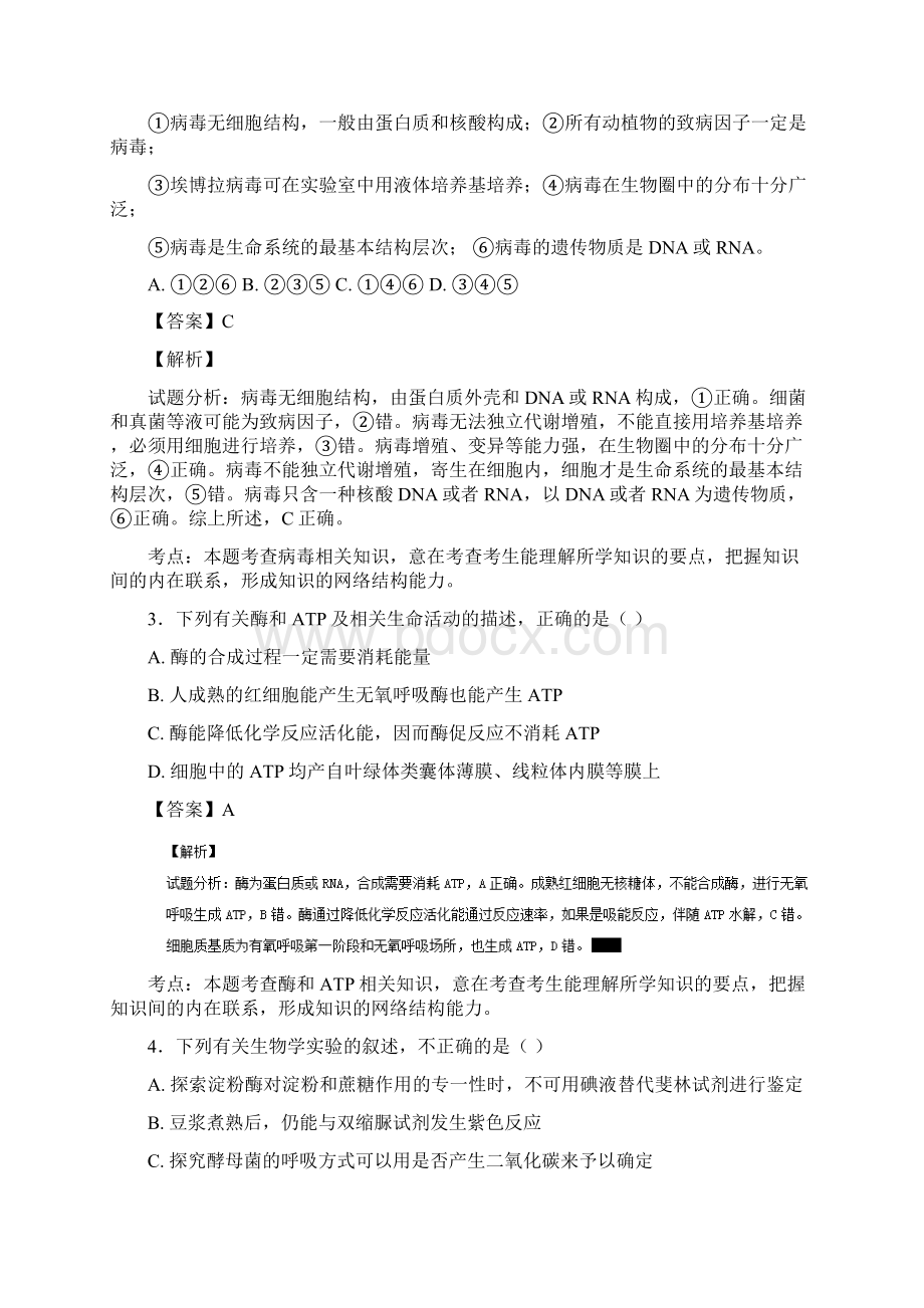 届河南省南阳市部分示范高中五校高三上学期第一次联考生物试题 解析版Word文档格式.docx_第2页