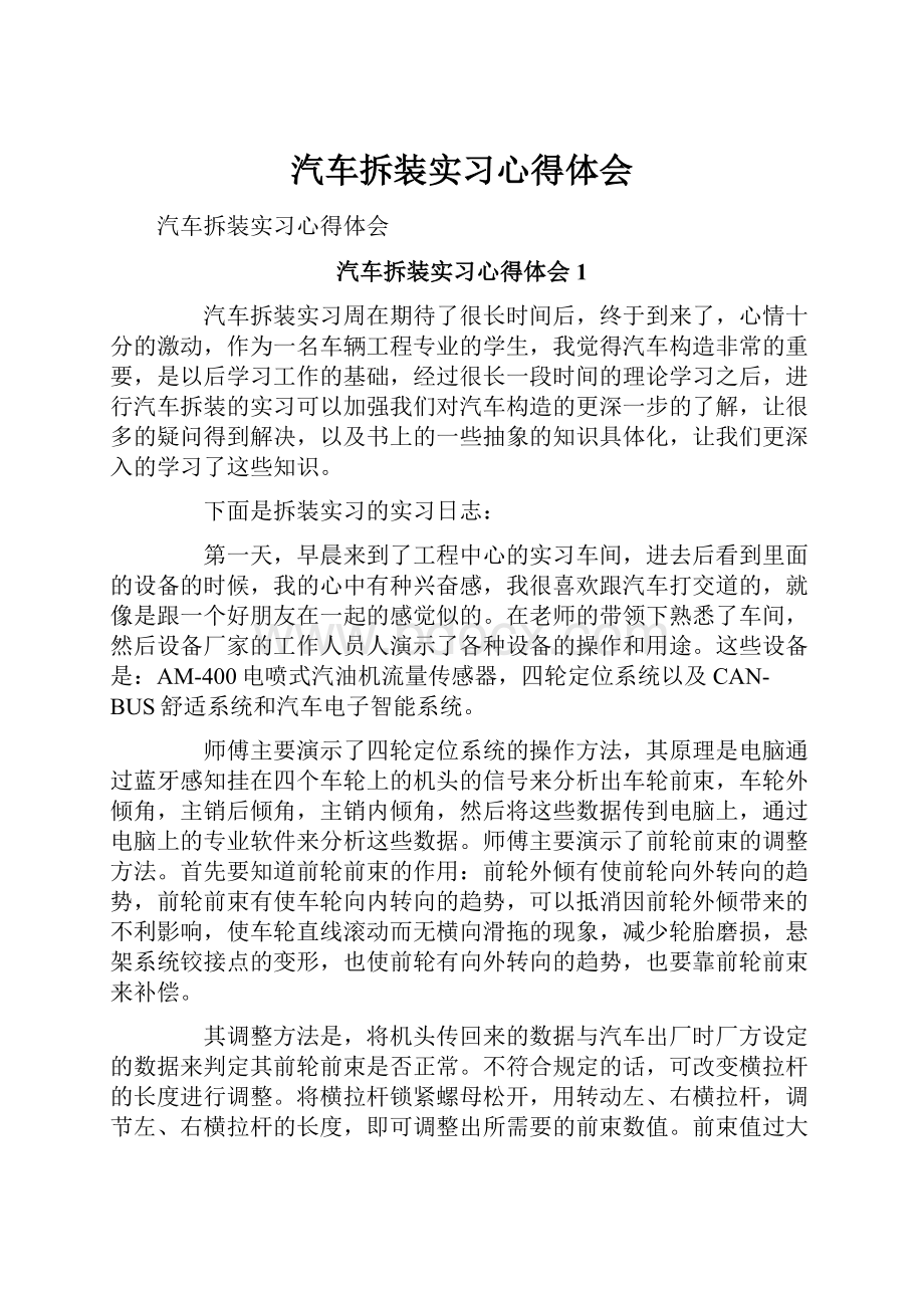 汽车拆装实习心得体会.docx_第1页