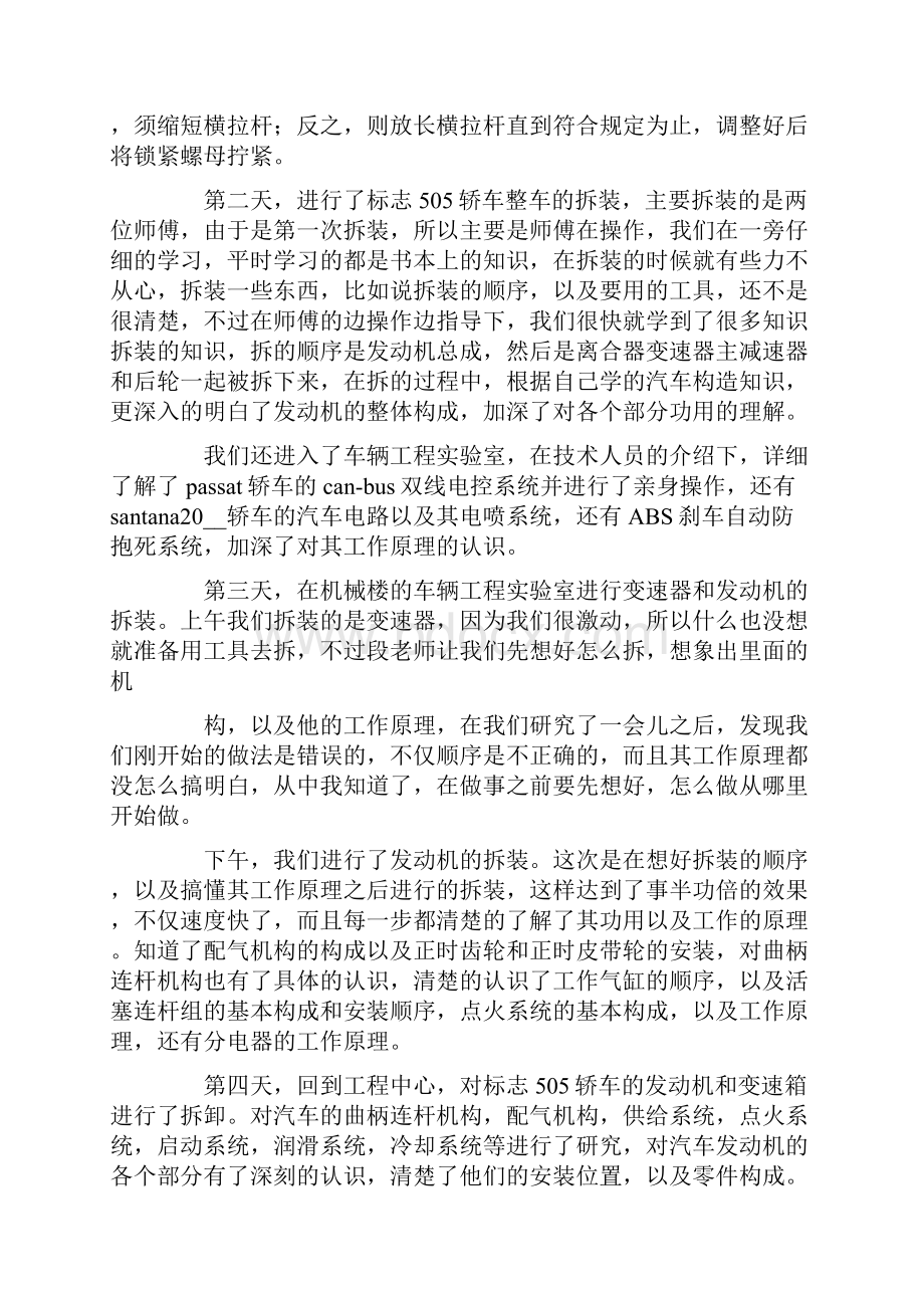 汽车拆装实习心得体会.docx_第2页