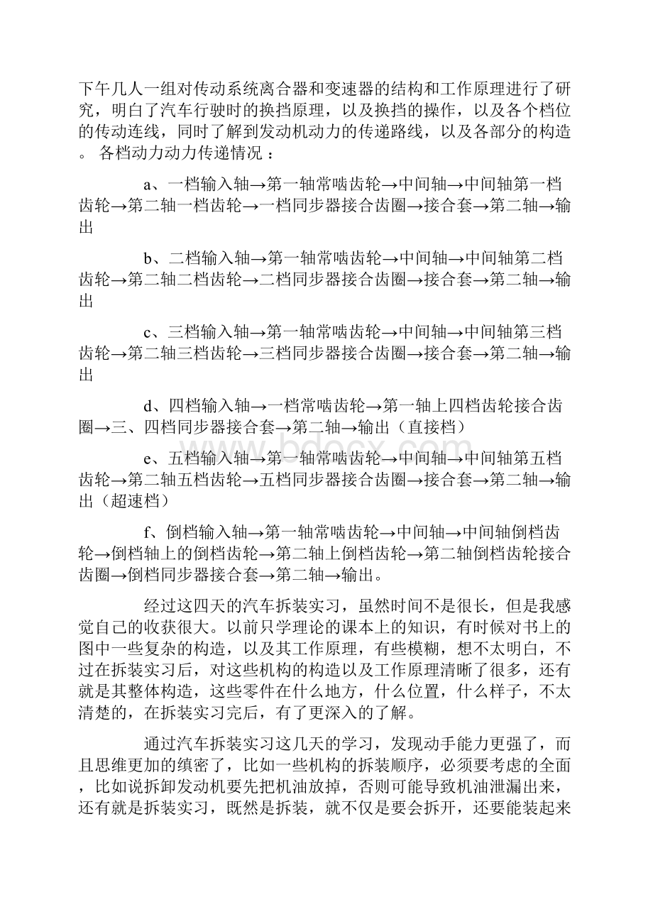 汽车拆装实习心得体会.docx_第3页