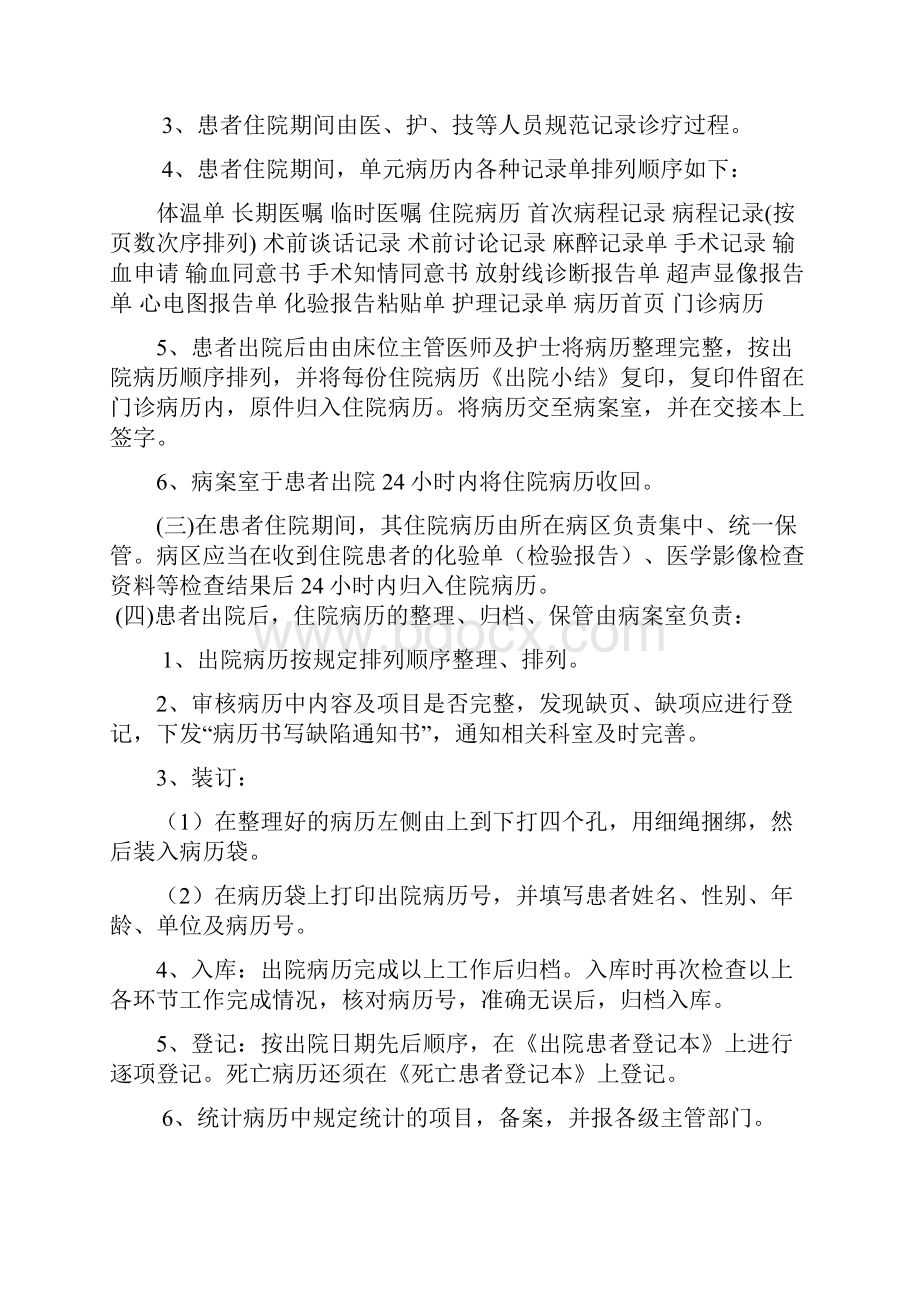 最新病历管理制度Word文档下载推荐.docx_第2页