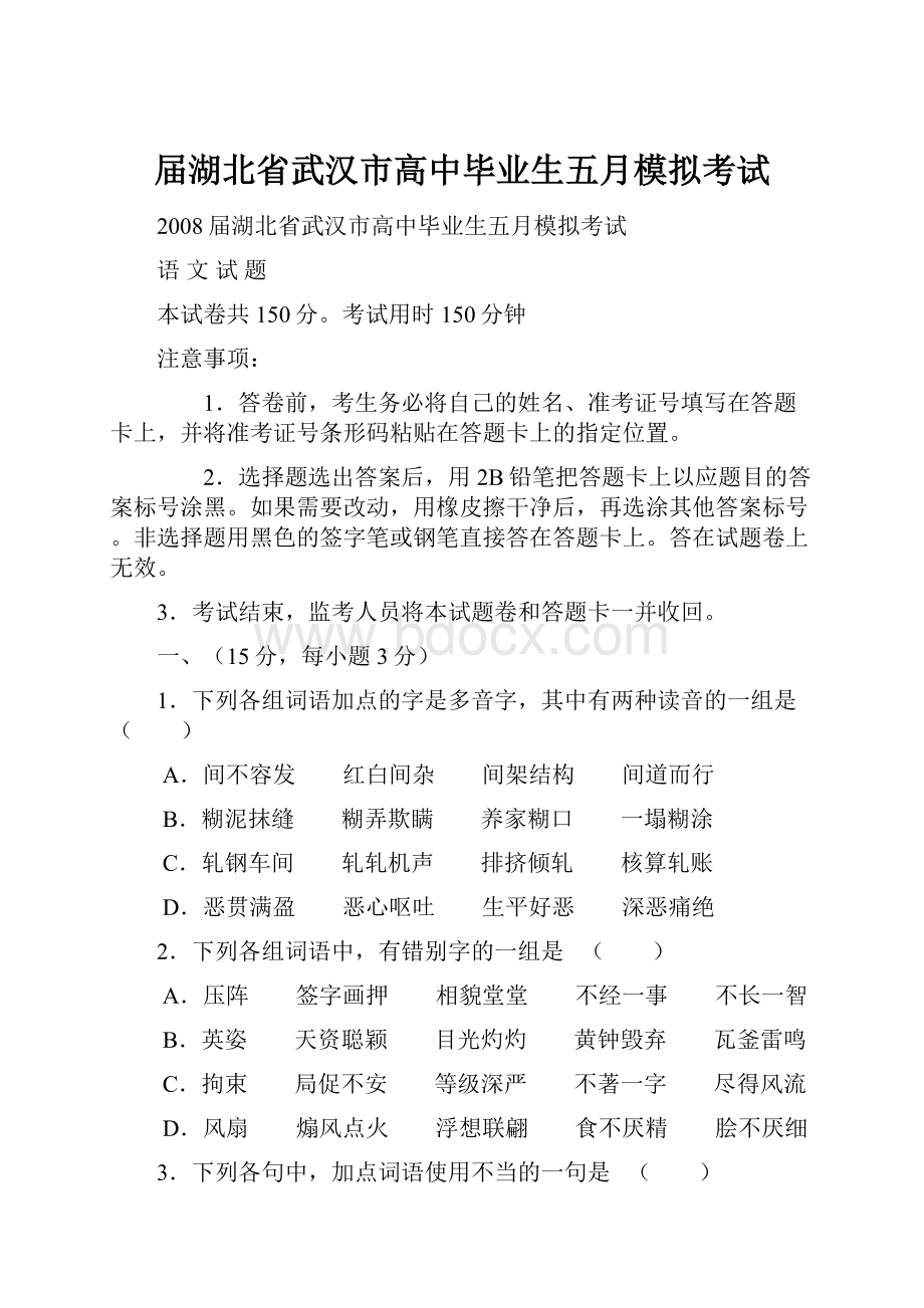 届湖北省武汉市高中毕业生五月模拟考试.docx