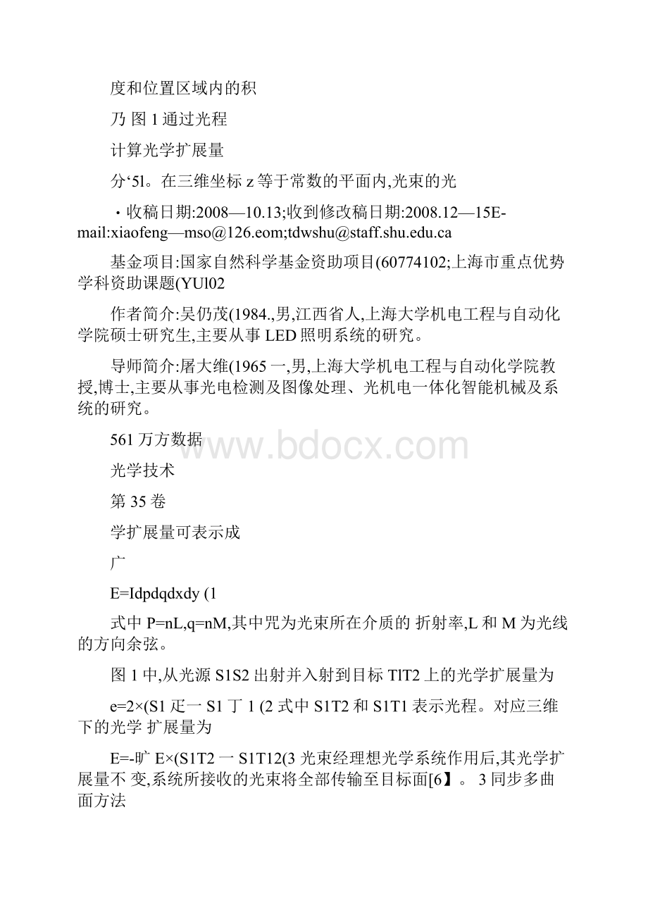 基于同步多曲面的LED定向照明设计图文精.docx_第3页