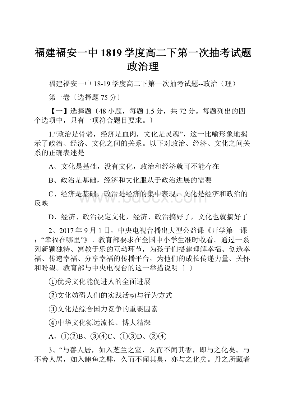 福建福安一中1819学度高二下第一次抽考试题政治理Word文件下载.docx_第1页