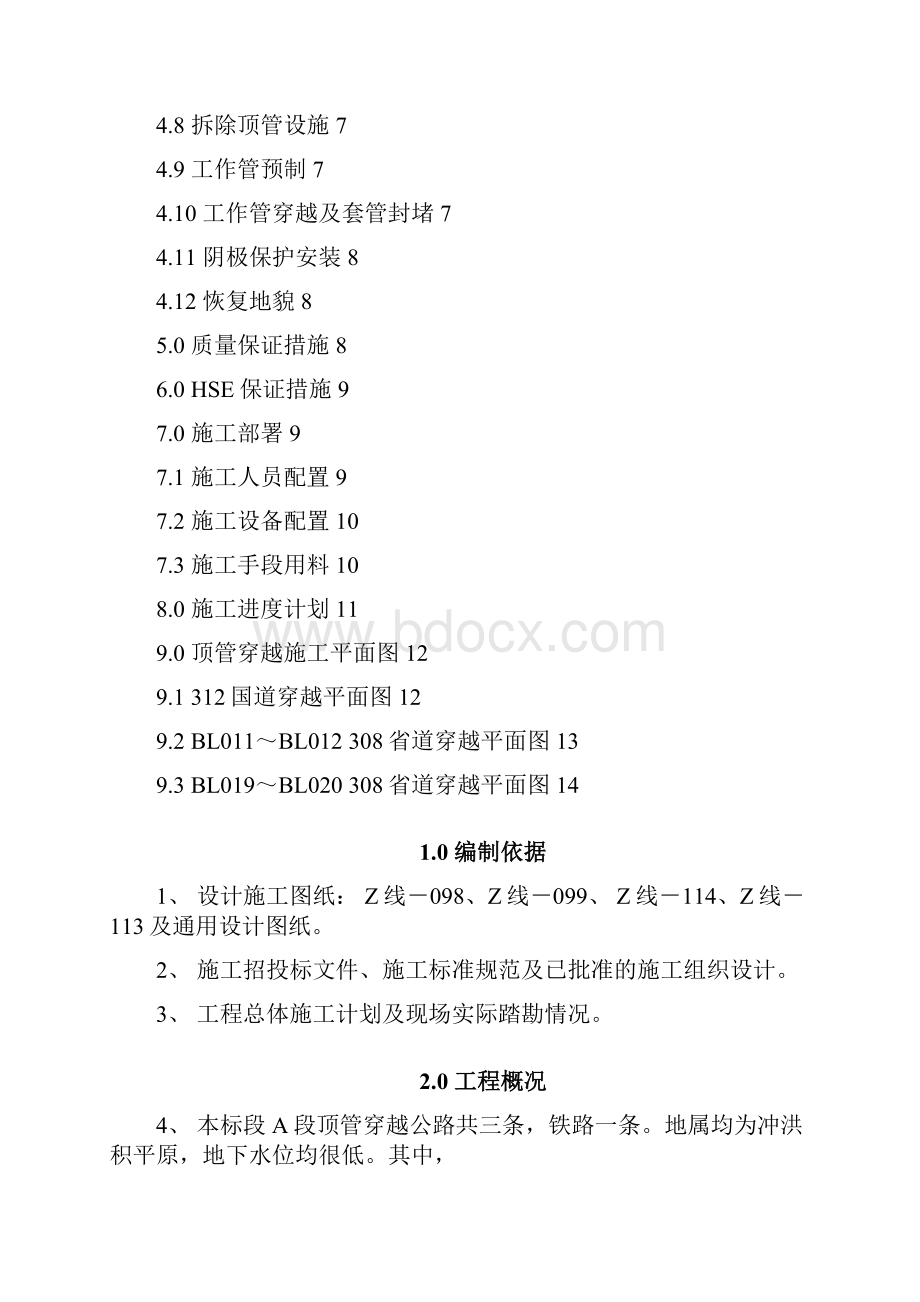 公路顶管穿越施工方案中文.docx_第2页