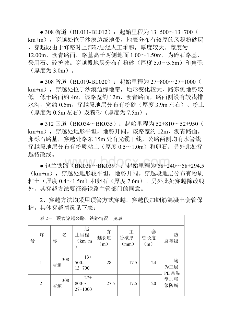 公路顶管穿越施工方案中文.docx_第3页