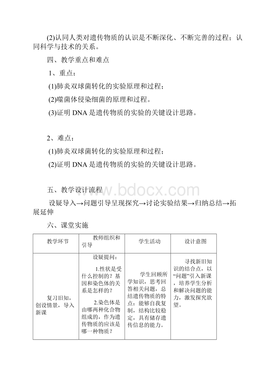 DNA是主要的遗传物质的教学设计Word文档下载推荐.docx_第2页