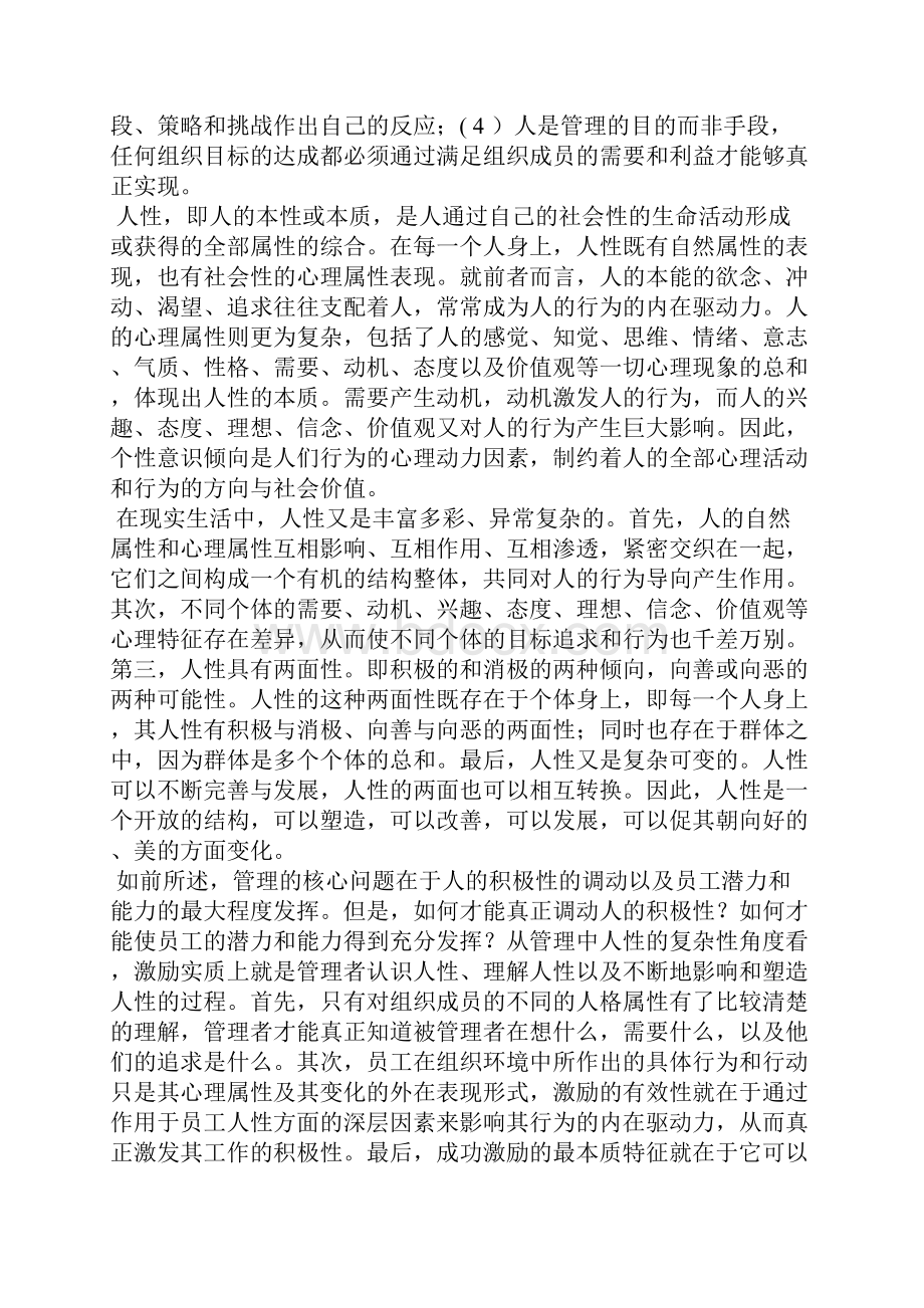 管理学现代的观点第十三章知识要点标记Word格式文档下载.docx_第3页