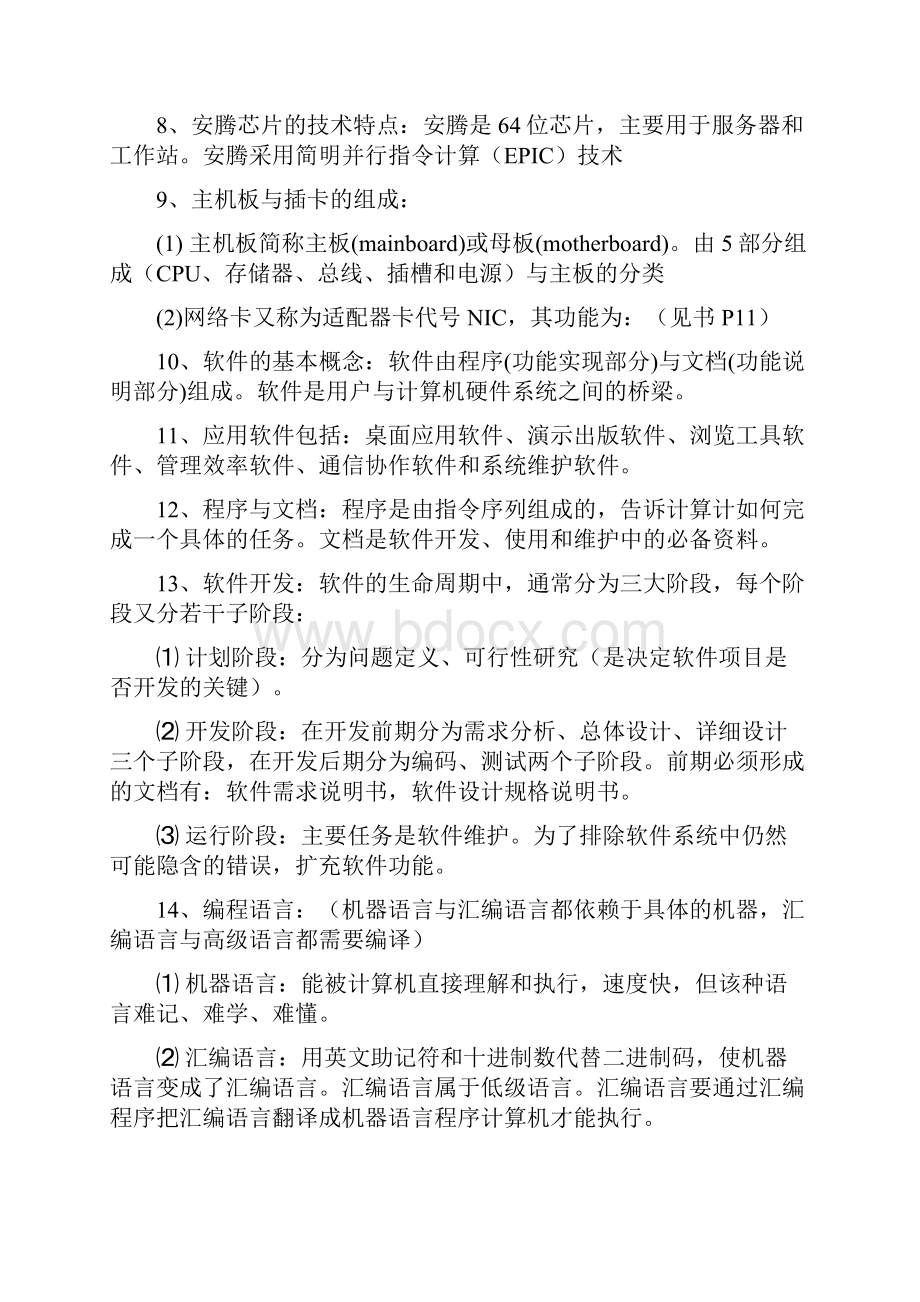 三级网络技术笔记.docx_第2页