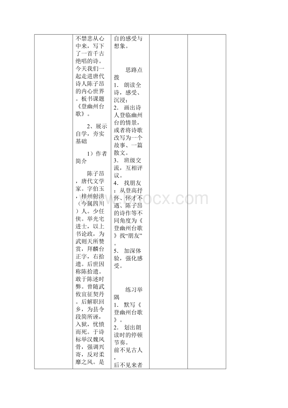 人教版七年级下册第20课《古代诗歌五首》学习资料Word文档下载推荐.docx_第3页